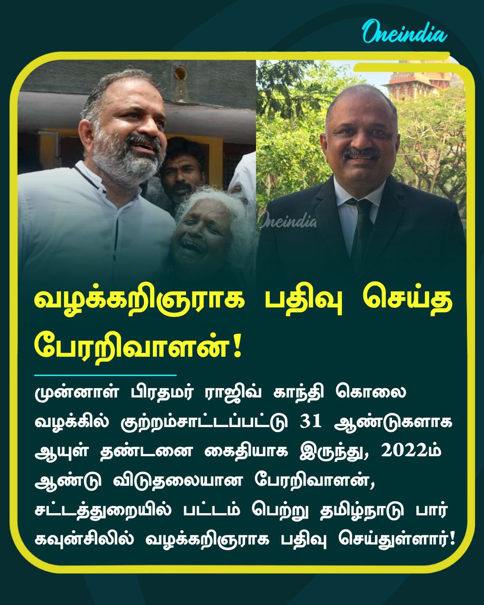 thatsTamil's tweet image. வழக்கறிஞராக பதிவு செய்த 
பேரறிவாளன்! 

#Perarivalan #Lawyer #MadrasHighCourt #NewsUpdate #Oneindia #OneindiaTamil
