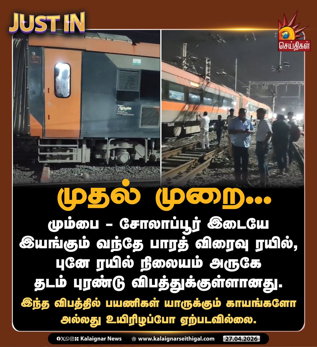 Kalaignarnews's tweet image. முதல் முறை...

#VandeBharat  #kalaignarseithigal