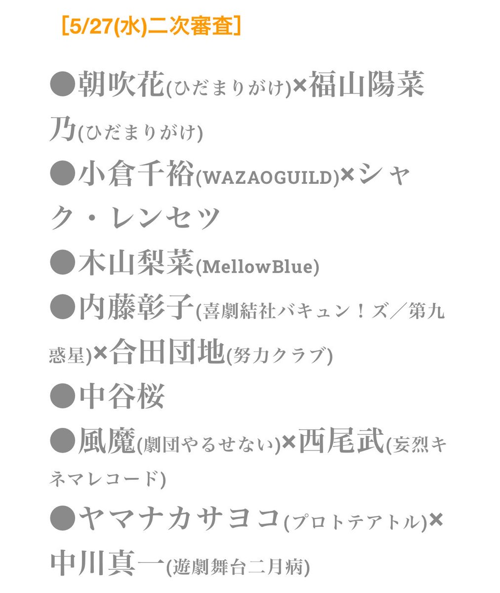 風魔𓇼劇団やるせない tweet media