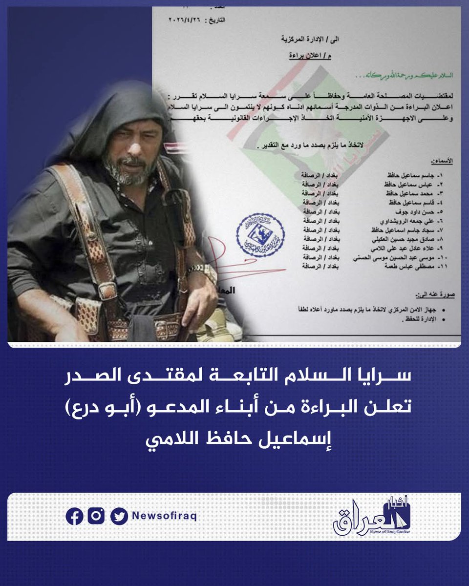 GunaidAlani's tweet photo. تغيير الاسم من جيش المهدي الى سرايا السلام كانت أول محاولة لمحو الارتباط الدموي بالاسم الاول ..بعد ان اوغل بد ماء العراقيين لاعوام  هل يصلح العطار ما افسده الدهر ؟؟؟

#العربية_عاجل https://t.co/IMxpIROv7Z