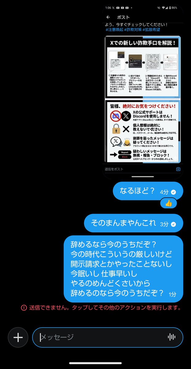 まさか夜中に詐欺からDMくるとはな？ 俺がこの人のクレカ盗んでTwitter