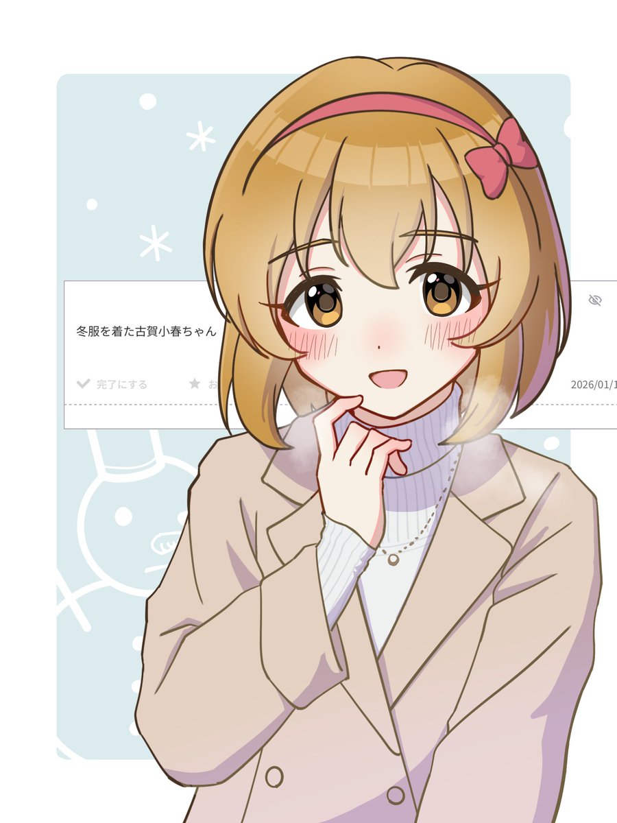 お題箱より冬服の古賀小春さんです
もう冬服の季節じゃないけど許して下さい
#古賀小春 #U149