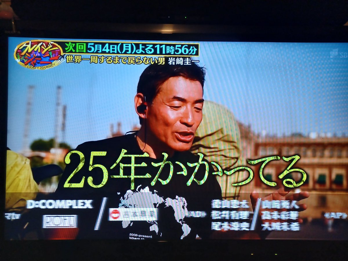クレイジージャーニー【月曜よる11時56分】 (@Crazy_Journey) / Posts / X