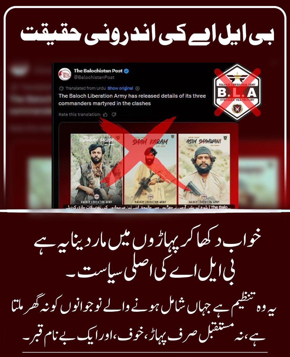 GulzaadBaloch's tweet image. بی ایل اے سے منسوب سرگرمیوں کی حقیقت یہ ہے کہ نوجوانوں کو جذباتی نعروں اور جھوٹے خوابوں کے ذریعے پہاڑی علاقوں میں دھکیلا جاتا ہے.
#Balochistan
#Stability
#YouthAwareness
#CounterExtremism
#RejectViolence