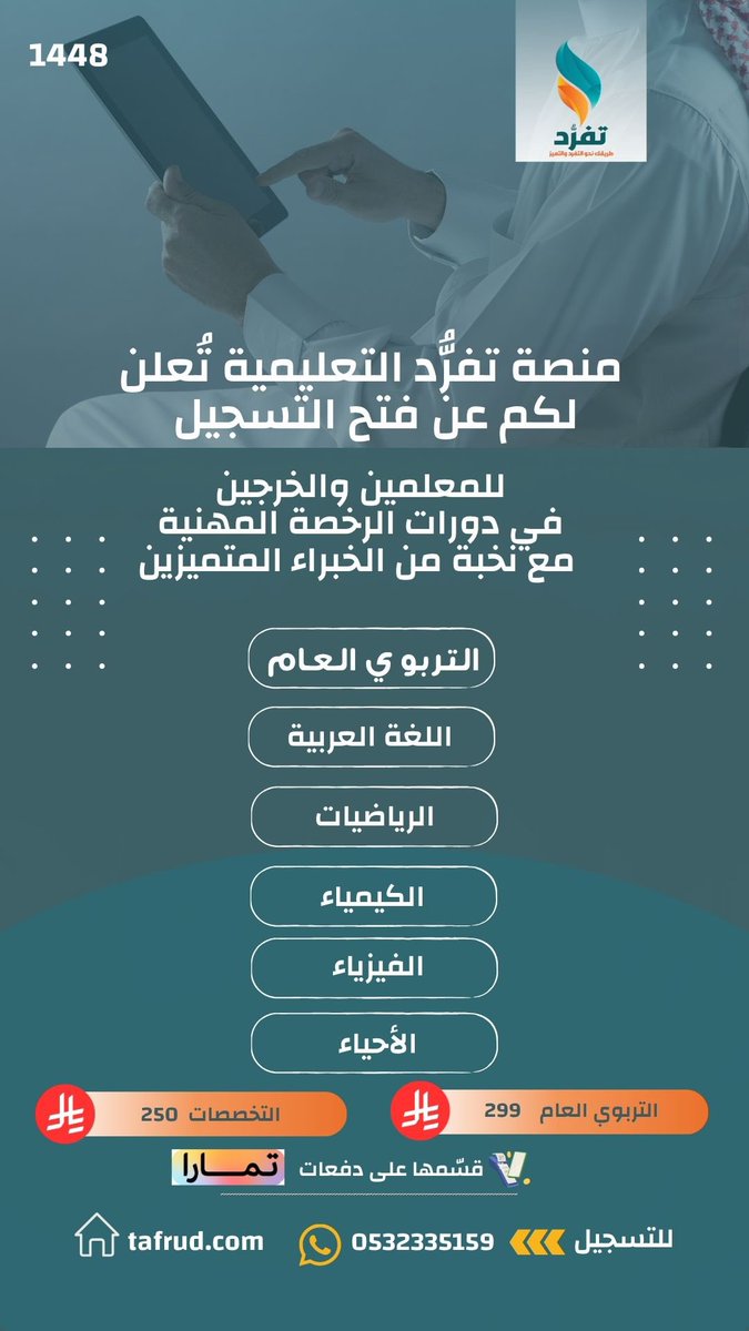 منصة تفرُّد | الرخصة المهنية tweet media