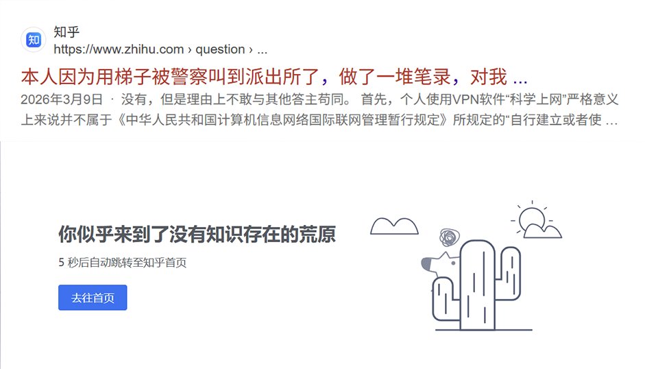VOCPEnglish's tweet photo. On April 24th, a user on Zhihu asked: "I was called to the police station for using a VPN and had a lot of statements taken. Will this affect my future civil service exam?"

One user replied: "I heard you can use a Taiwanese VPN to exploit a bug and bypass the Great Firewall. Only using a VPN abroad counts as bypassing the Great Firewall. I'm still using VPNs within China."

Currently, this question and all replies have been deleted by the platform.