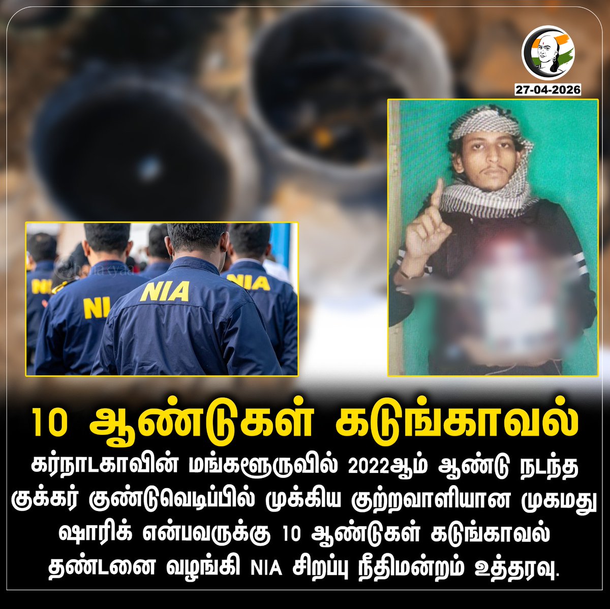 ChanakyaaTv's tweet image. 10 ஆண்டுகள் கடுங்காவல்
#nia #karnataka #chanakyaa 

Stay informed with the latest news through Chanakyaa via chanakyaa.in
