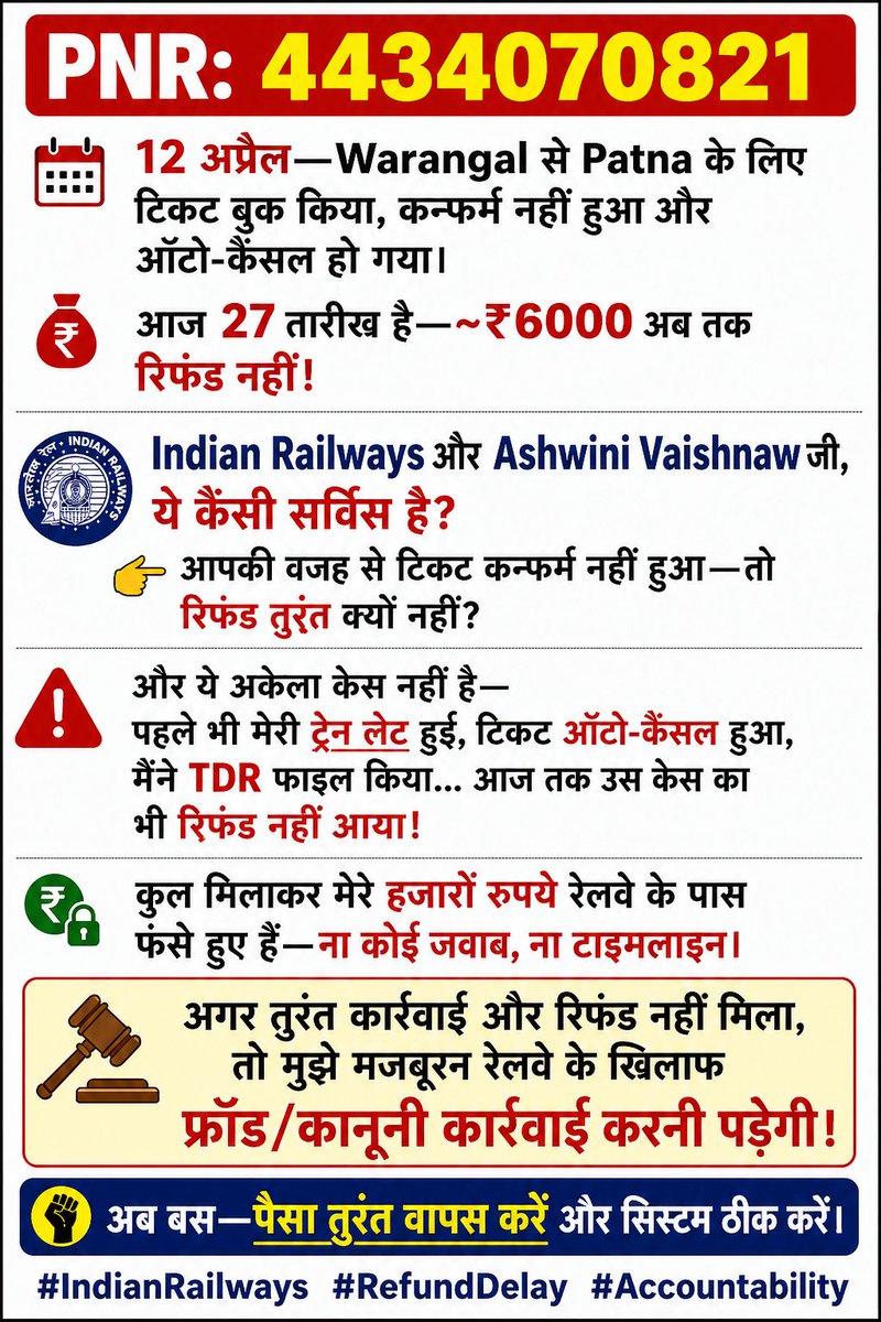 shamik_14's tweet image. PNR: 4434070821
12 अप्रैल—Warangal से Patna के लिए टिकट कन्फर्म नहीं हुआ और ऑटो-कैंसल हो गया, फिर भी ~₹6000 का रिफंड 15 दिन बाद तक नहीं मिला।
पहले भी ट्रेन लेट होने पर TDR फाइल किया था—उसका रिफंड महीनों से लंबित है।
#railways @narendramodi @aajtak #ashvinivaishnav @indianrailway