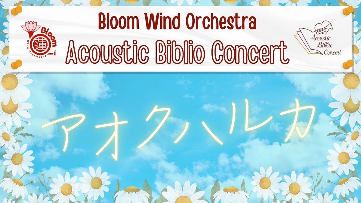 Bloom Wind Orchestra tweet media