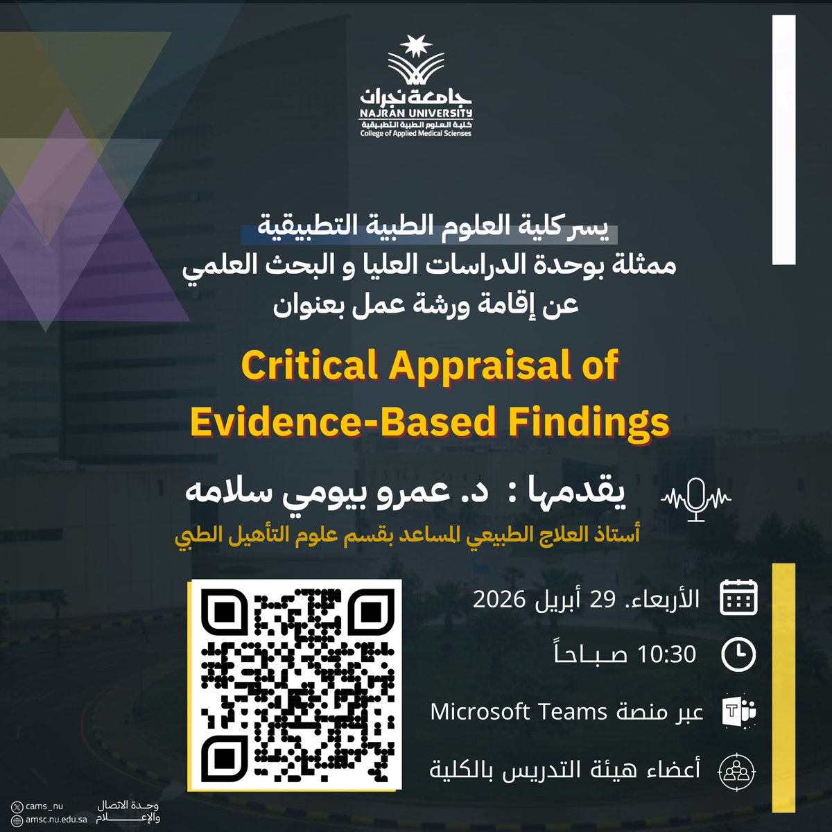 cams_nu's tweet photo. يسر كلية العلوم الطبية التطبيقية ممثلة بوحدة الدراسات العليا والبحث العلمي، دعوتكم لحضور ورشة عمل بعنوان:

🌟 Critical Appraisal of Evidence-Based Findings

🎙️ المتحدث:
د. عمرو بيومي سلامه
أستاذ العلاج الطبيعي المساعد بقسم علوم التأهيل الطبي.

🔗 للانضمام: يمكنك مسح رمز الـ (QR Code) الموجود في الصورة مباشرة.

#جامعة_نجران