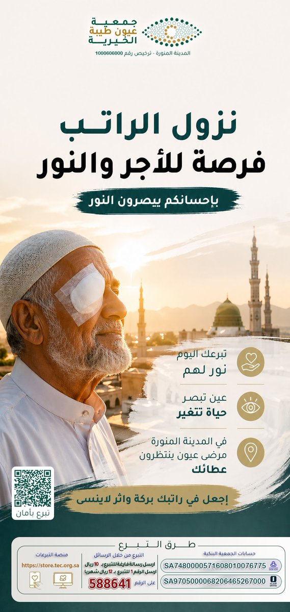جمعية عيون طيبة الخيرية 👁️ tweet media