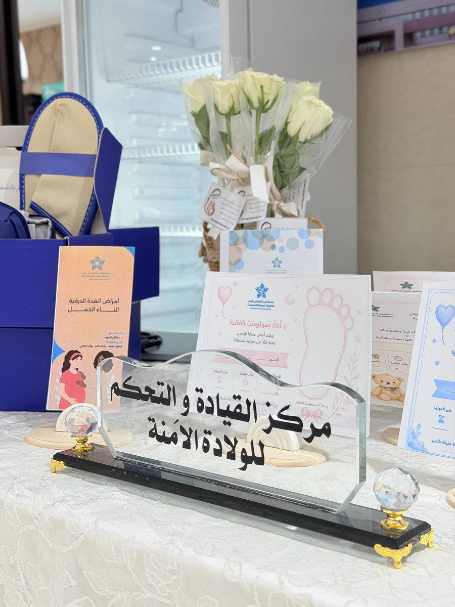 مستشفى الدوادمي العام tweet media