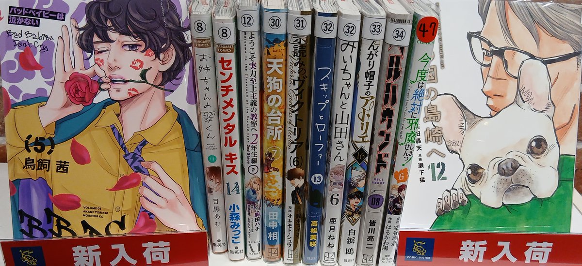 cb_ameku's tweet photo. こんばんは！コミックバスター天久新都心店です！
本日の新刊になります！ https://t.co/pwmxsQ4S8c