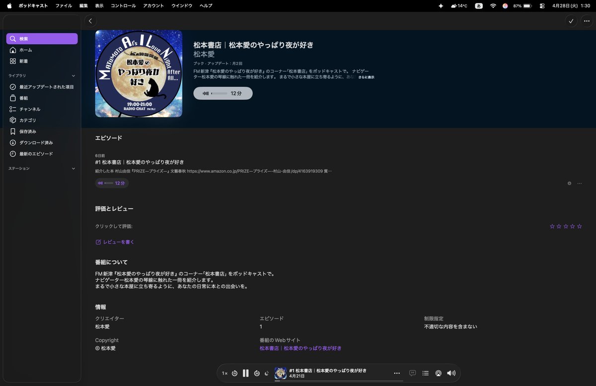 Red_Reborn_Army's tweet image. Apple Podcast対応ありがとうございます。。
＃松本書店 #やっぱり夜が好き ＃podcast