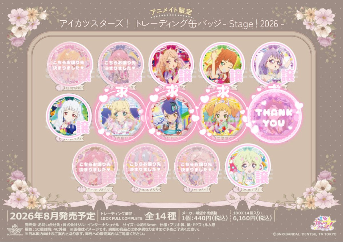 アイカツスターズ ステージ 缶バッジ 交換 stage 2026 【譲】真昼 あこ