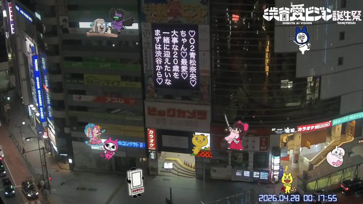 NinjaHachi_'s tweet image. 2026年4月28日
#渋谷愛ビジョン誕生祭
大切な人だから…、午前0時にバースデー🎂

♡Ｏ２青松奈央♡
ちゃん♡最愛♡
大事な２０歳を
一緒に迎えたいな
まずは渋谷から♡

#青松奈央 #O2／@O2_nao_
#渋谷愛ビジョン　愛メッセージ