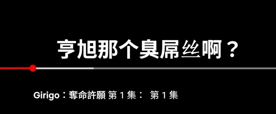 rupru19's tweet photo. 同一個Netflix同一部片，正體中文翻譯跟簡體中文翻譯，這就是為什麼我們要遠離中國的簡中文化入侵。 https://t.co/7vzA3dPnHs