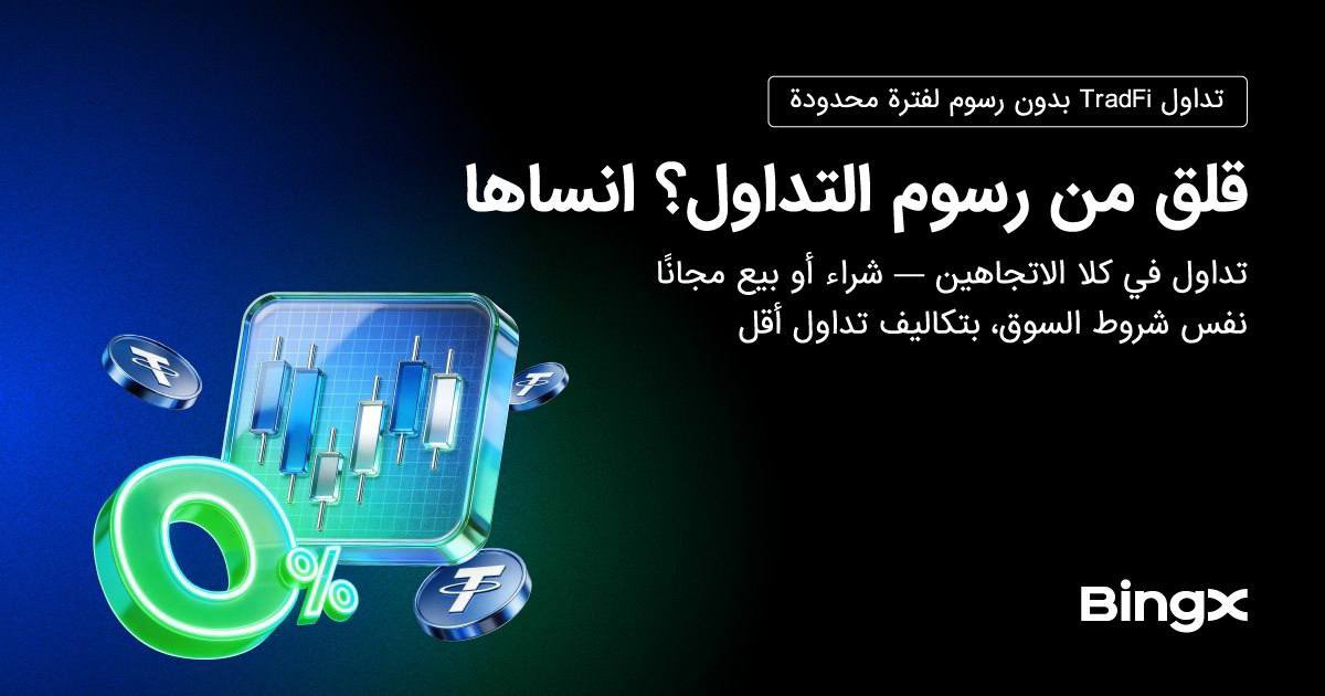 ₿ شيماء || عملات رقمية official tweet media