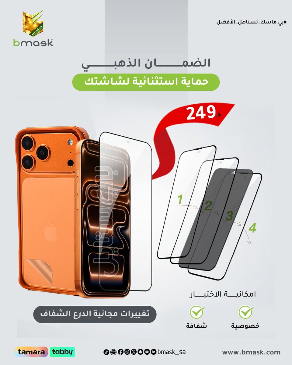 بي ماسك | Bmask tweet media