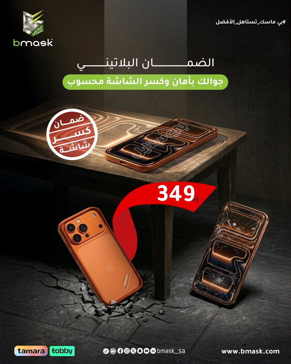 بي ماسك | Bmask tweet media