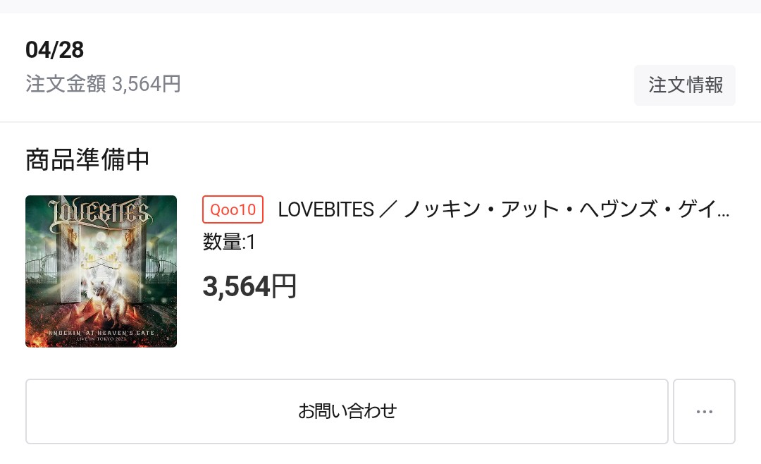 TAKACHAN_1625's tweet image. ＃LOVEBITES ＃HeavyMetal ＃HardRock 
店がシッカリしているからライヴ盤を買ってみた。
ポイントもあったので。
LOVEBITES のライヴ盤は音質が良いといいな🤘