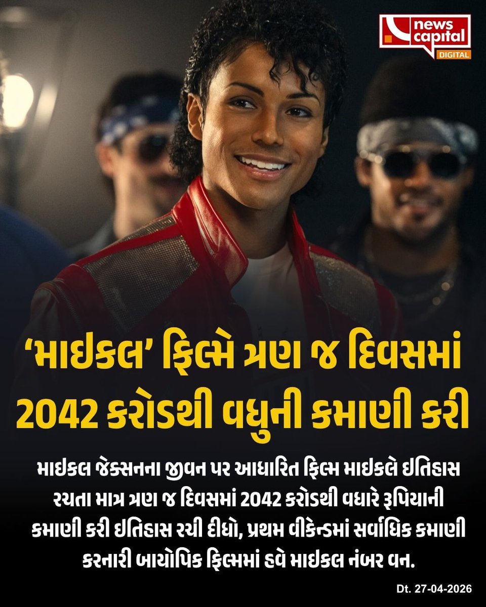 NewsCapitalGJ's tweet image. 'માઈકલ' ફિલ્મે ત્રણ જ દિવસમાં 2042 કરોડથી વધુની કમાણી કરી

 #MichaelMovie #BoxOffice #Blockbuster #MovieSuccess #CinemaNews