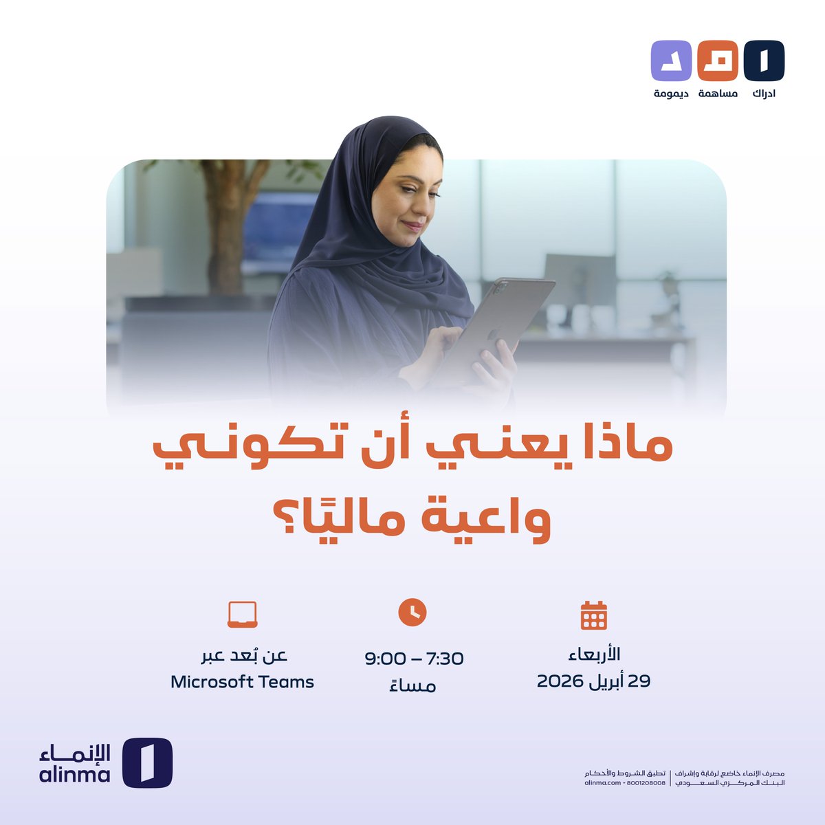 الإنماء tweet media