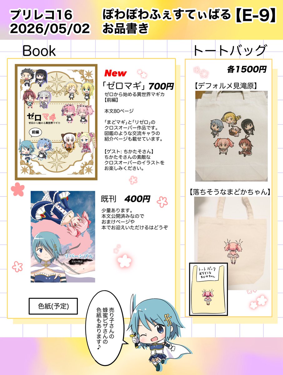 ハチ＠プリレコ16 E-9 tweet media