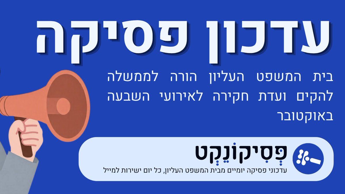 פסיקונקט tweet media
