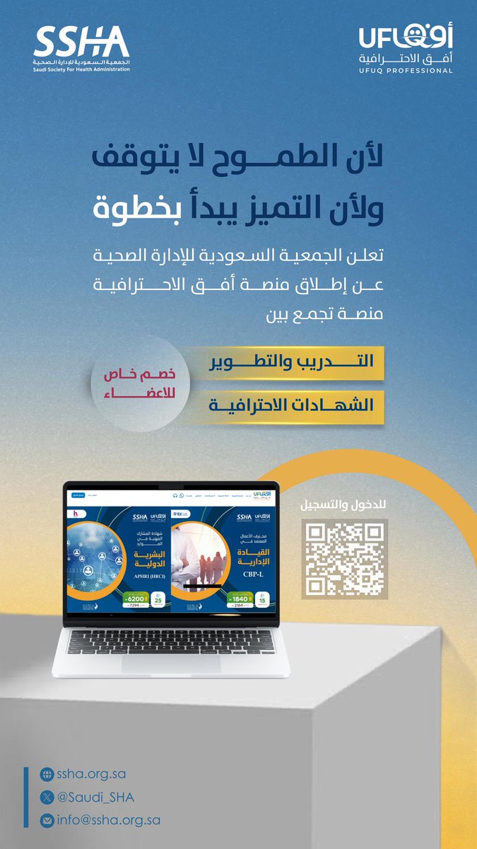 الجمعية السعودية للإدارة الصحية tweet media