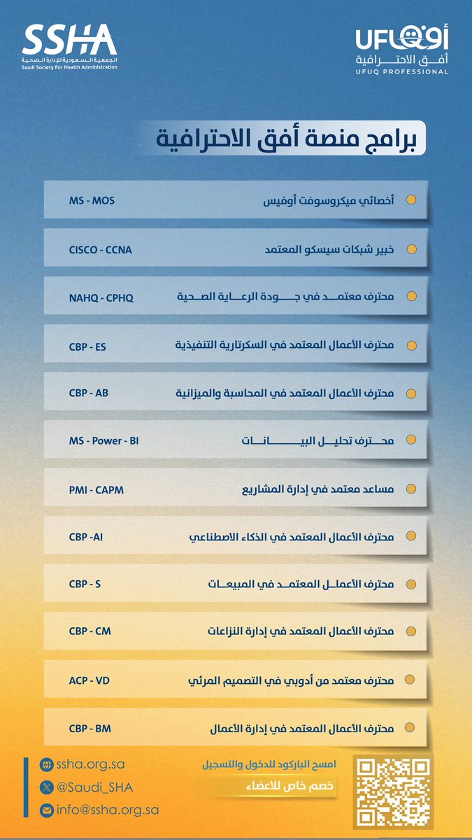 الجمعية السعودية للإدارة الصحية tweet media