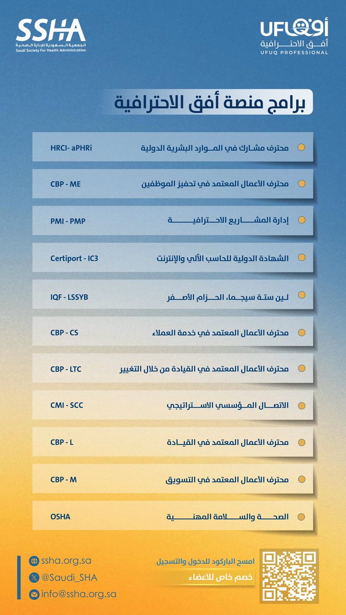 الجمعية السعودية للإدارة الصحية tweet media