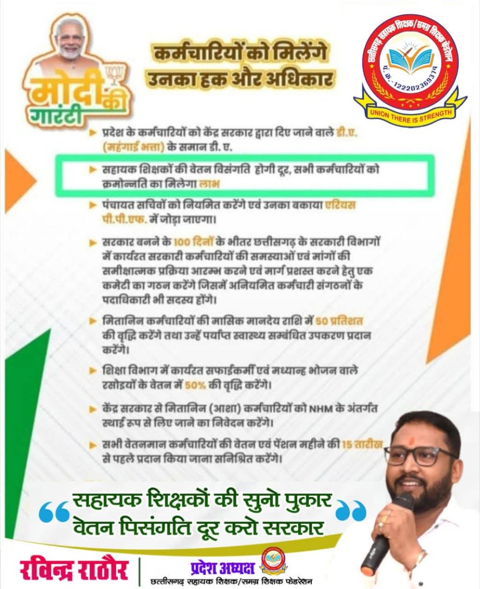 YashwantDubey6's tweet photo. @Yashwant1213 @devlaldhruw750 @dhurvekumar1982 @NaMo4PM @vishnudsai @BJP4India @BJP4CGState @vijaybaghelcg @GajendraYdvBJP @NitinNabin @ArunSao3 @IBC24News @inhnewsindia @OPChoudhary_Ind #मोदी_की_गारंटी
मान्यवर, सरकार अपना वादा निभाए, #सहायक_शिक्षकों_की_वेतन_विसंगति_जल्द_दूर_कर_क्रमोन्नत_वेतनमान_प्रदान_करें...
@NaMo4PM
@prabaljudevBJP
@BJP4India
@KiranDeoBJP
@drramansingh
@vishnudsai
@ArunSao3
@GajendraYdvBJP
@OPChoudhary_Ind
@tankramvermabjp
@DainikBhaskar
@ANI https://t.co/UfbBNNqW3x