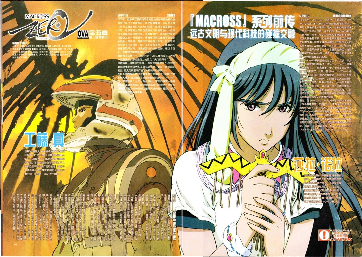 うめこページ Anime New Power Vol.006 #macross