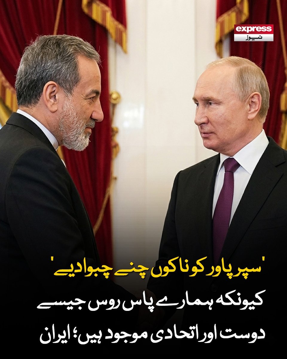 ExpressNewsPK's tweet image. غیر متزلزل اعتماد اور تعاون پر روس کے شکرگزار ہیں؛ ایرانی وزیر خارجہ

مزید پڑھیں : express.pk/story/2810395/

#Superpower #Russia #Iran #Allies #InternationalRelations