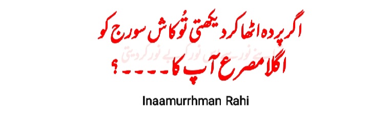 Inaam urrhman Rahi tweet media
