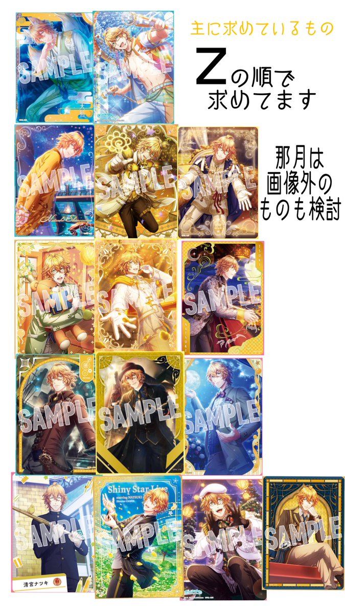Nana_dealing's tweet photo. 【交換】うたプリ シャニライ ビジュコレ

譲⌇別ポスト参照

求⌇那月 音也
那月は画像のもの以外も検討

郵送希望📮
お気軽にお声かけ待ってますꕤ︎︎·͜· https://t.co/WkV222VXmD