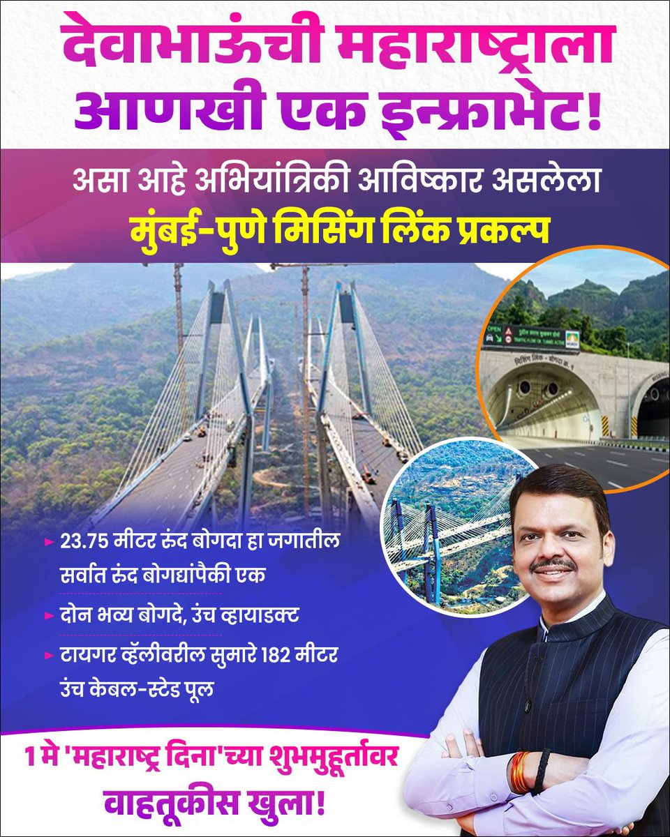 alimshaikhTOI's tweet image. Missing Link Project on the Mumbai-Pune Expressway, scheduled to be launched on May 1 is exposing credit war within the Mahayuti government in #Maharashtra #Pune #Mumbai