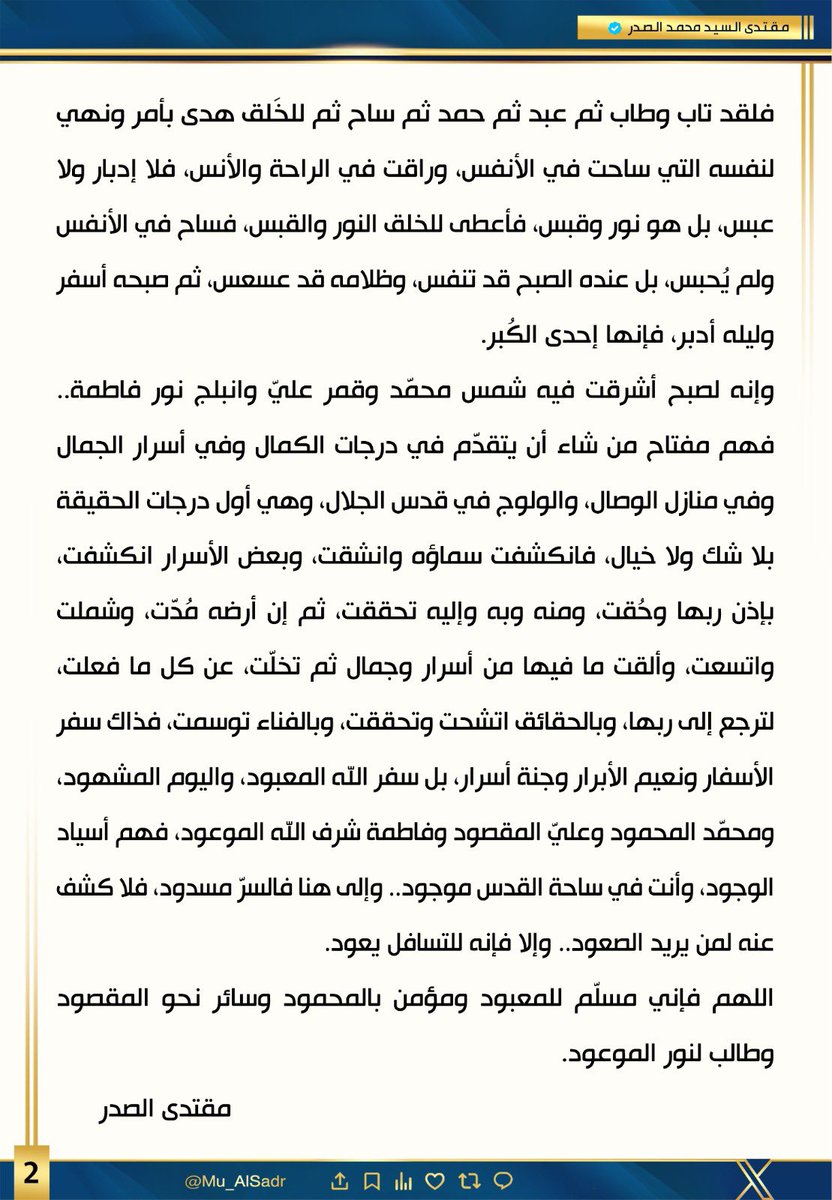 مقتدى السيد محمد الصدر tweet media