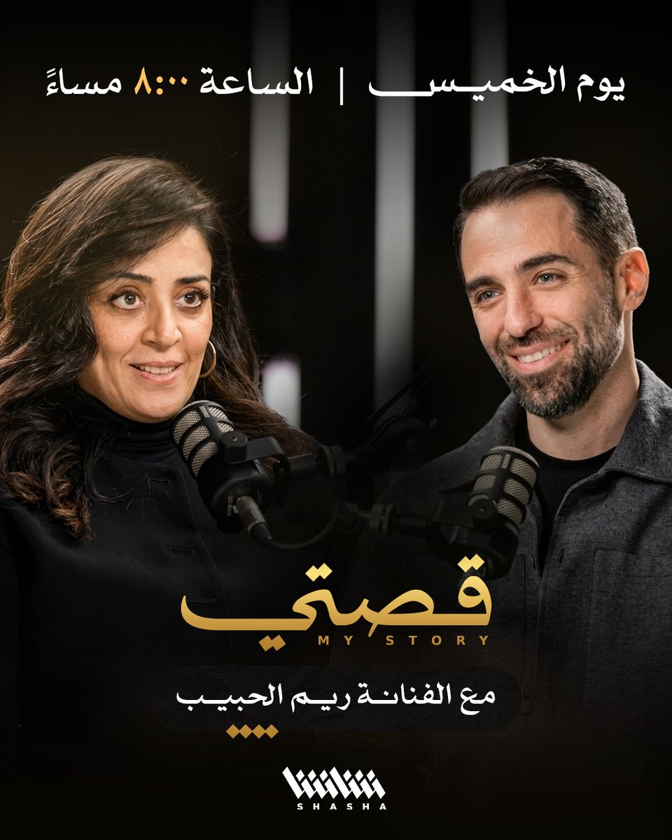 الفنانة السعودية #ريم_الحبيب ضيفة الإعلامي محمد قيس 

• الخميس المقبل.. في حوار مختلف ضمن بودكاست قصتي على شاشا

bit.ly/ShashaApp