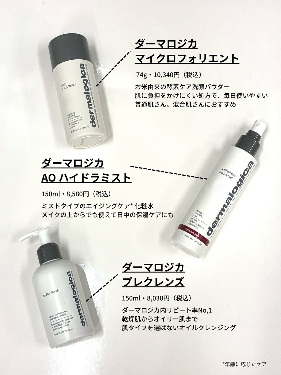 ダーマロジカ/洗顔パウダー フタアミン/クリーム 2点セット【M-009】 📣ネクストトレンドゾーンで展開中のダーマロジカをご紹介📝 肌の健康