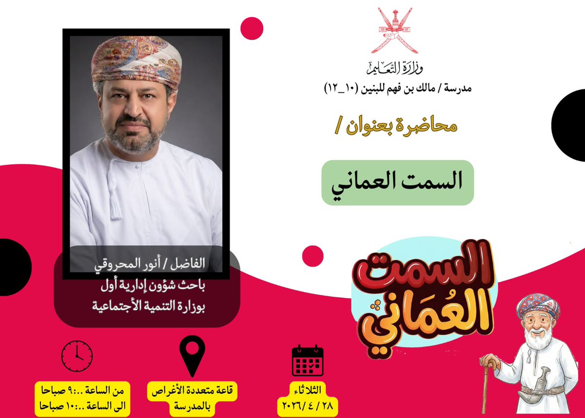 EduGovDkh4610's tweet photo. ضمن فعاليات أسبوع "معا نحو تحصيل دراسي أفضل" تقام غدا الثلاثاء العديد من البرامج والانشطة والتي تستهدف اولياء الأمور والطلبة ..
حيث ينفذ الأستاذ سالم العبري لقاء تعريفي عن مسار التعليم المهني والتقني لأولياء الأمور..
ويلقي الفاضل أنور المحروقي محاضرة للطلبة عن السمت العماني. https://t.co/NHgI9LrAkY