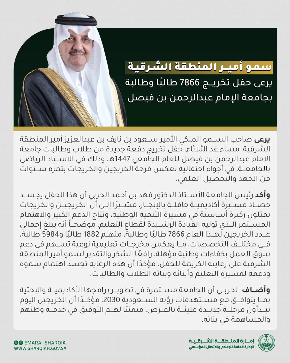 إمارة المنطقة الشرقية tweet media