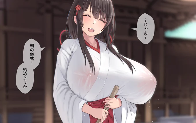 巫女さん「これは儀式だから」 
