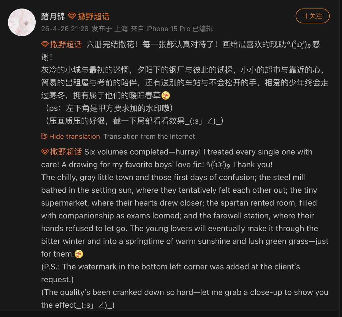 nandemonksloth's tweet photo. Run Wild cover artist 踏月锦 (Ta Yue Jin) posted the full covers on weibo 😍 https://t.co/W6JQ5IpviD