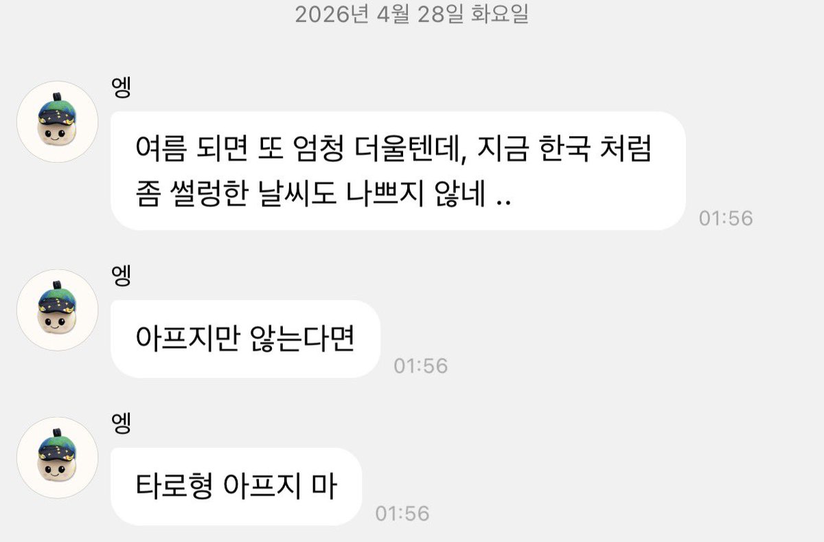 이새벽에 계절이야기로 한마디오더니
타로형아 아푸지말라구 ㅜ.ㅜ 아푸지마아