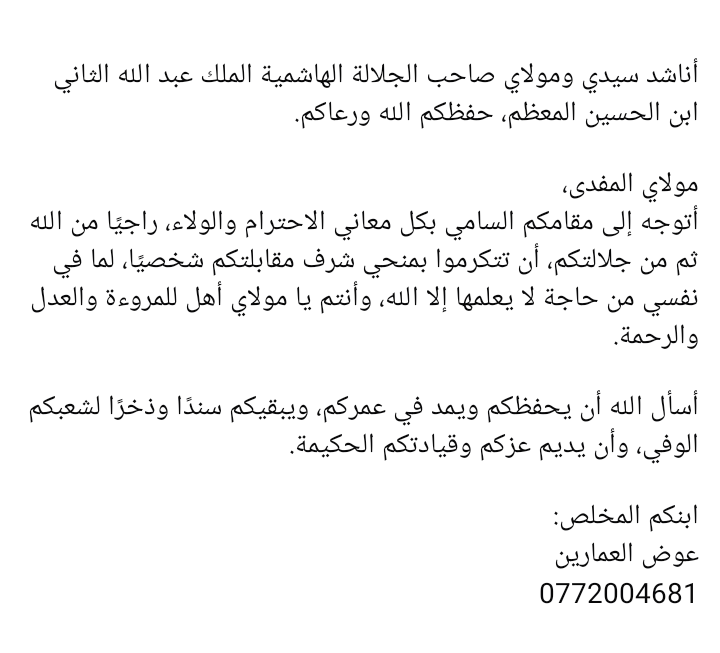 عوض العمارين☀️ 🇯🇴❤🇯🇴Awad Alamareen🟡 tweet media