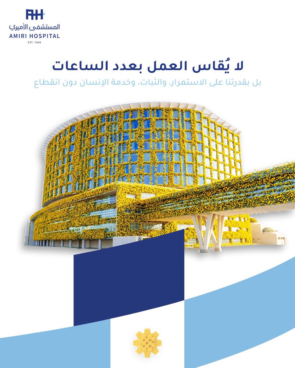 المستشفى الأميري tweet media