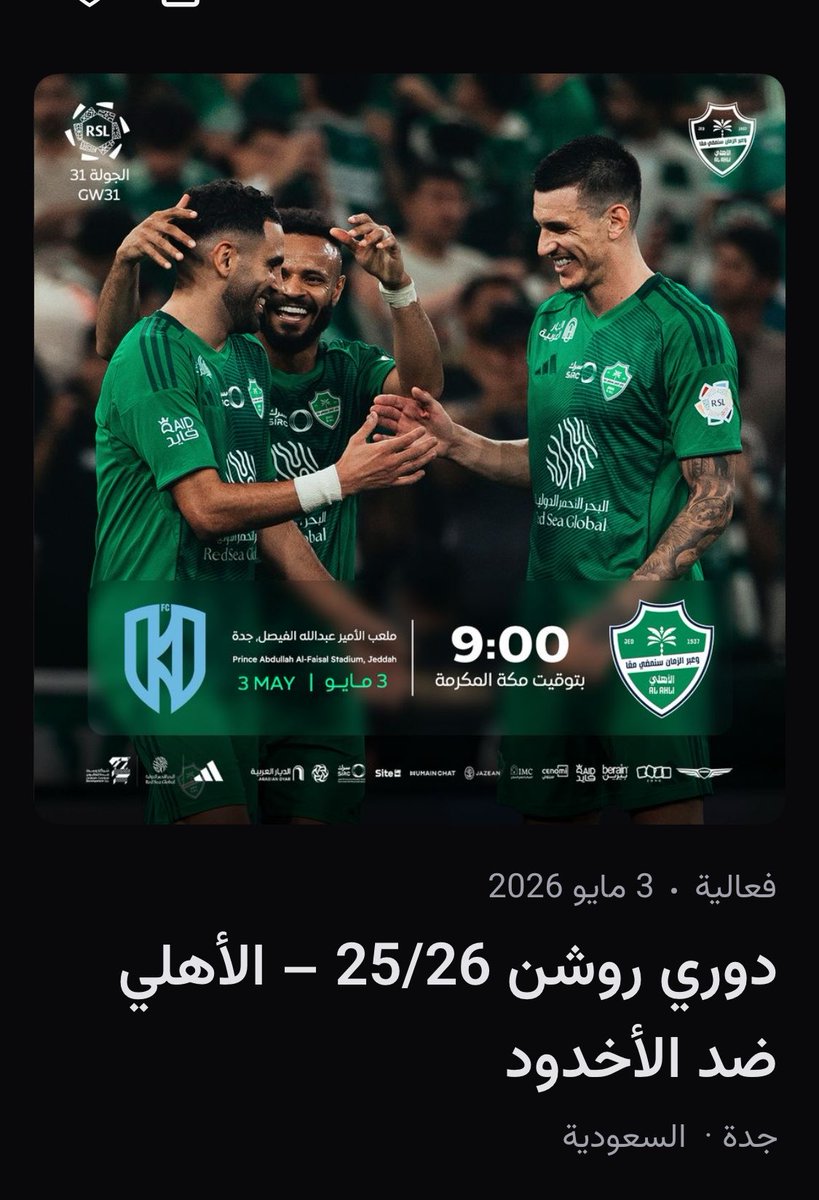 نزلت تذاكر #الاهلي_الاخدود ولا حس ولا خبر 

فرصه للي ما حضر النهائي يلحق يحجز ويستمتع في المدرج مع #المدرج_الاول