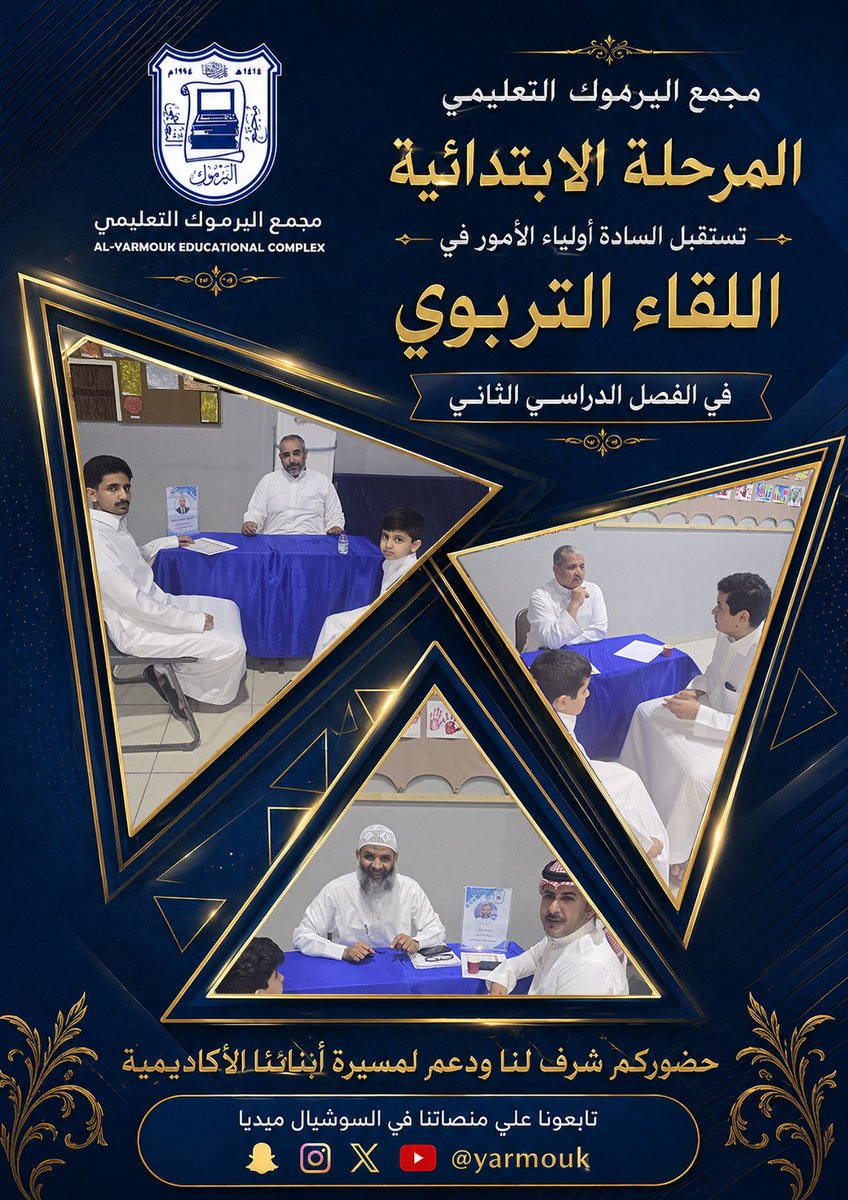 مجمع اليرموك التعليمي الأهلي بالظهران tweet media